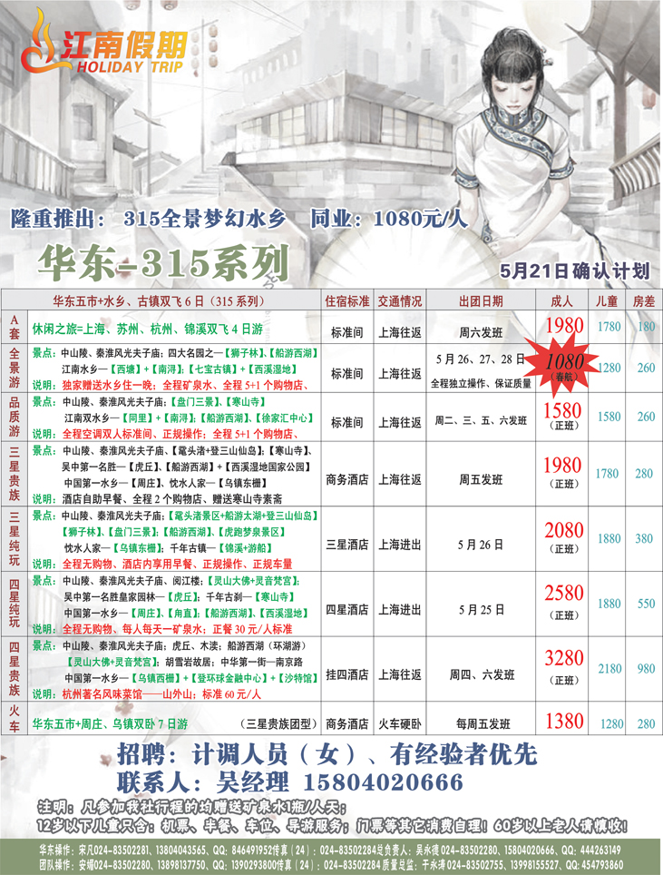 江南假期1