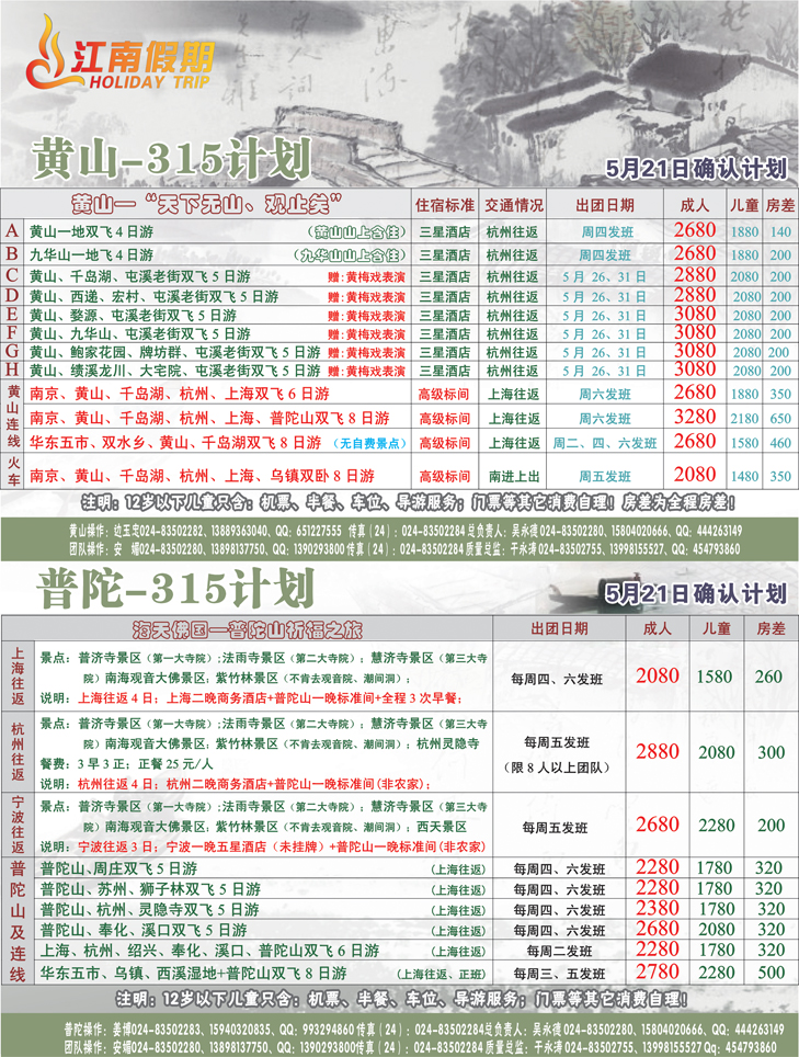 江南假期2