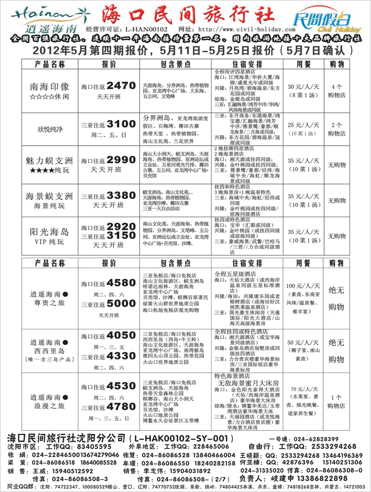 海口民间1
