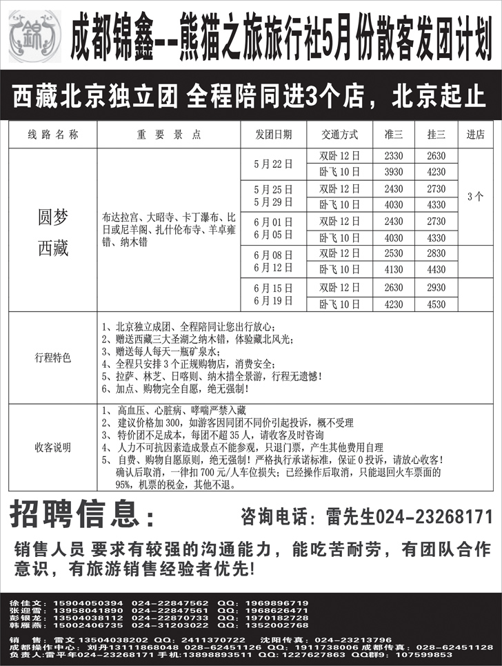 熊猫之旅3