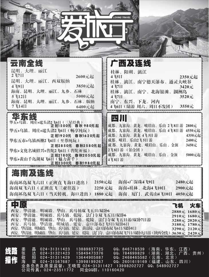 爱旅行2