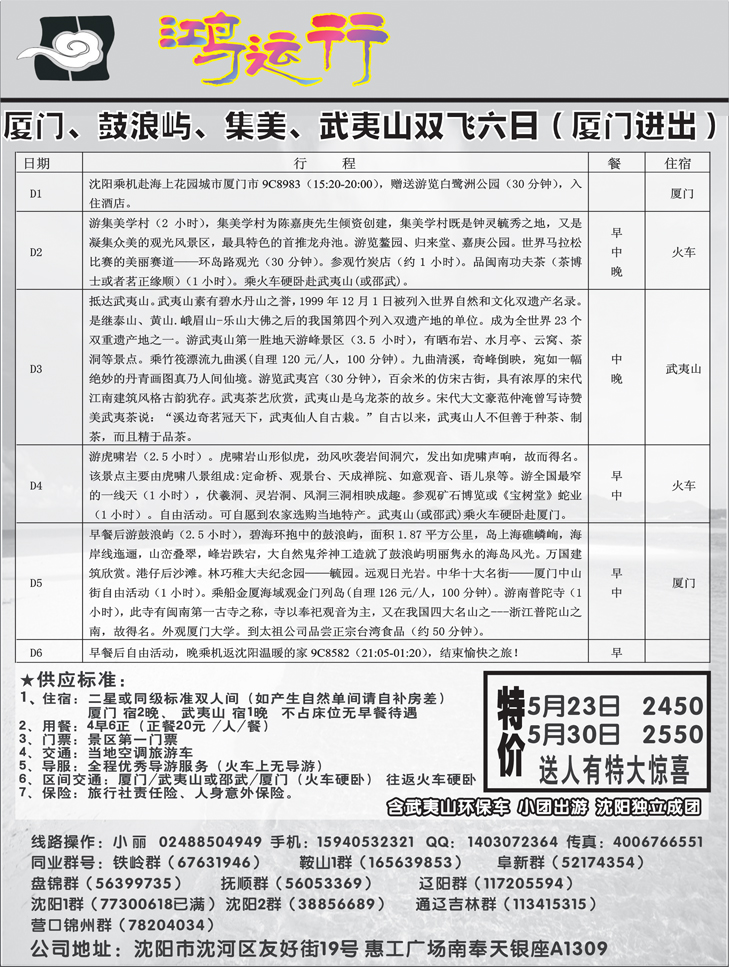 鸿运行2