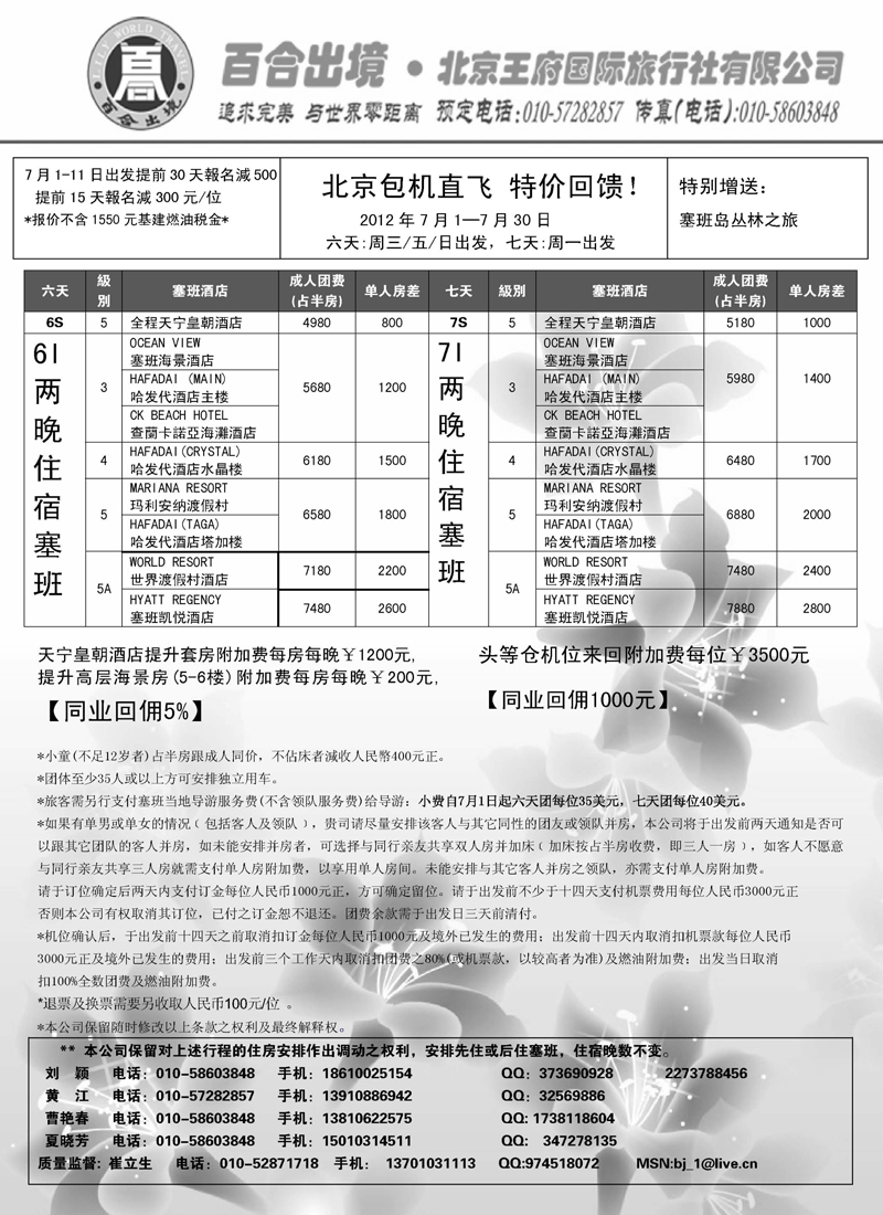 塞班专线·王府国旅百合出境1