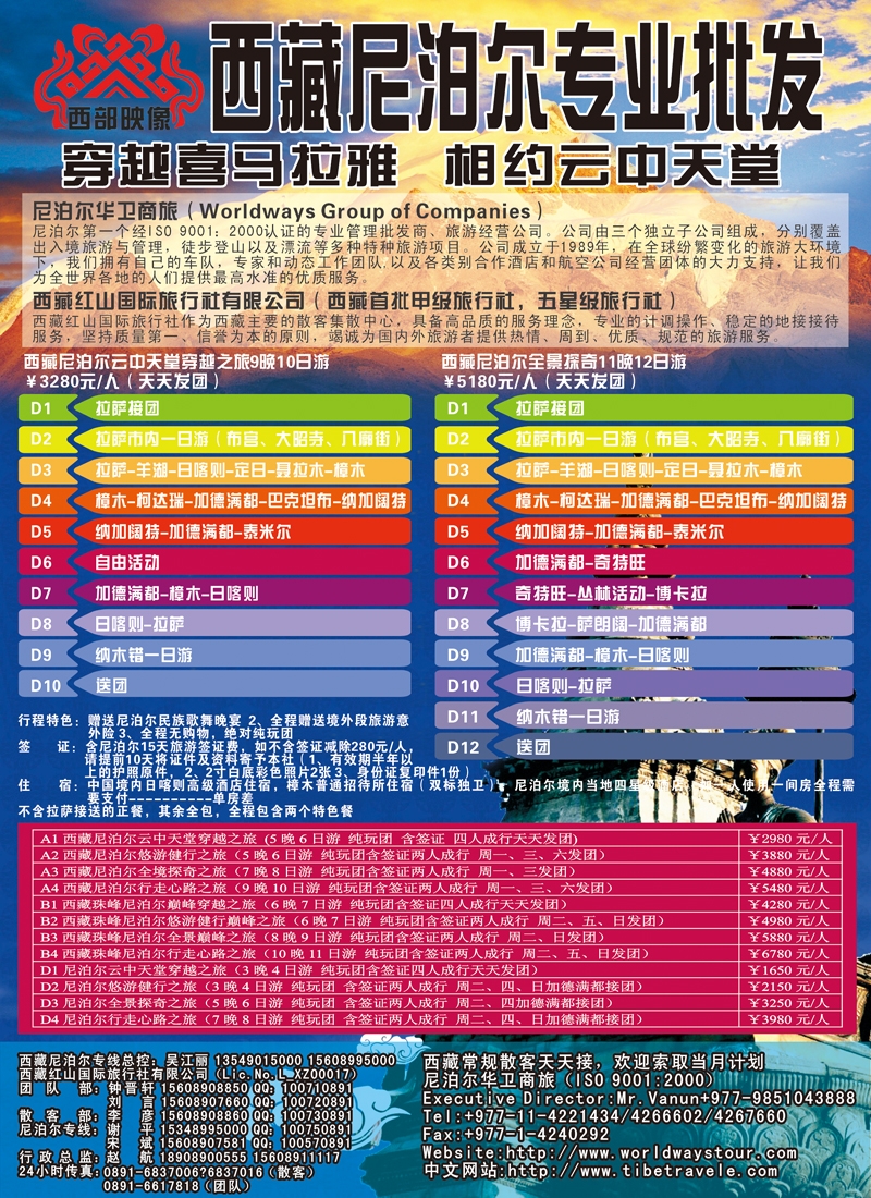 西藏红山