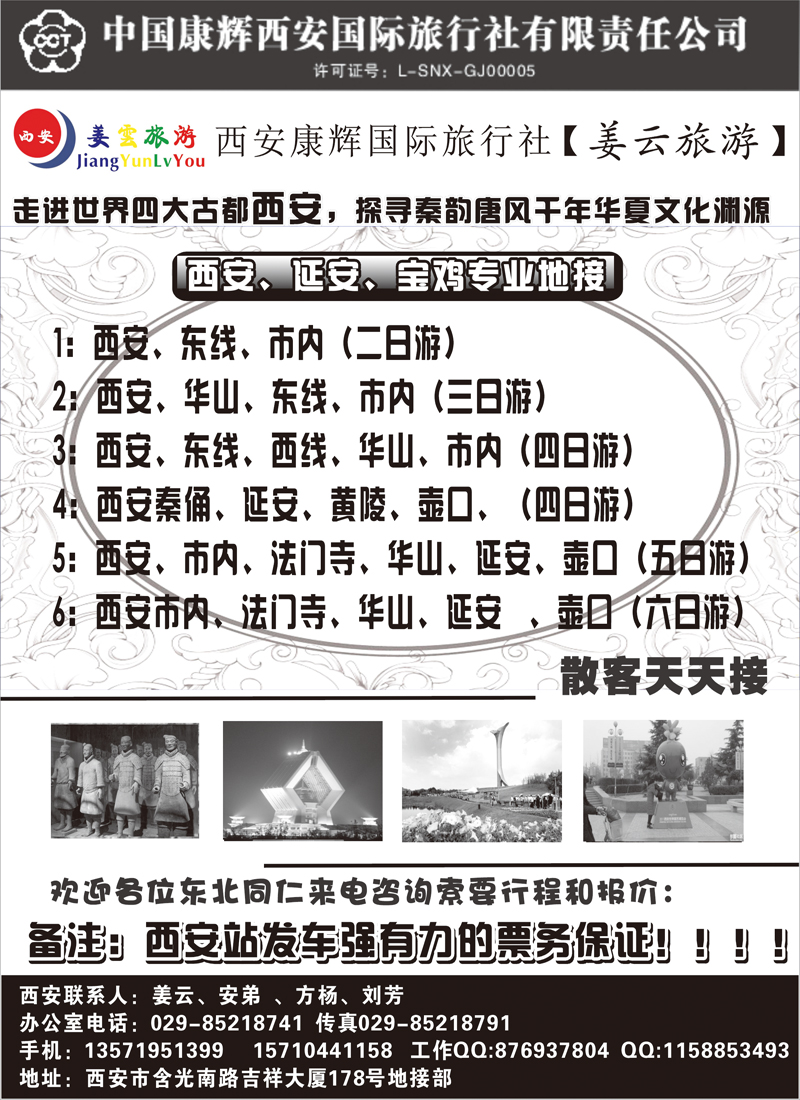 西安康辉旅行社