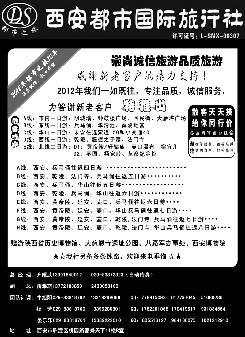 西安都市国旅 东北版      