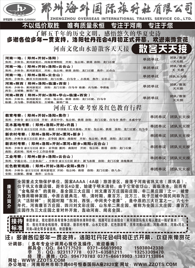 郑州海外旅行社