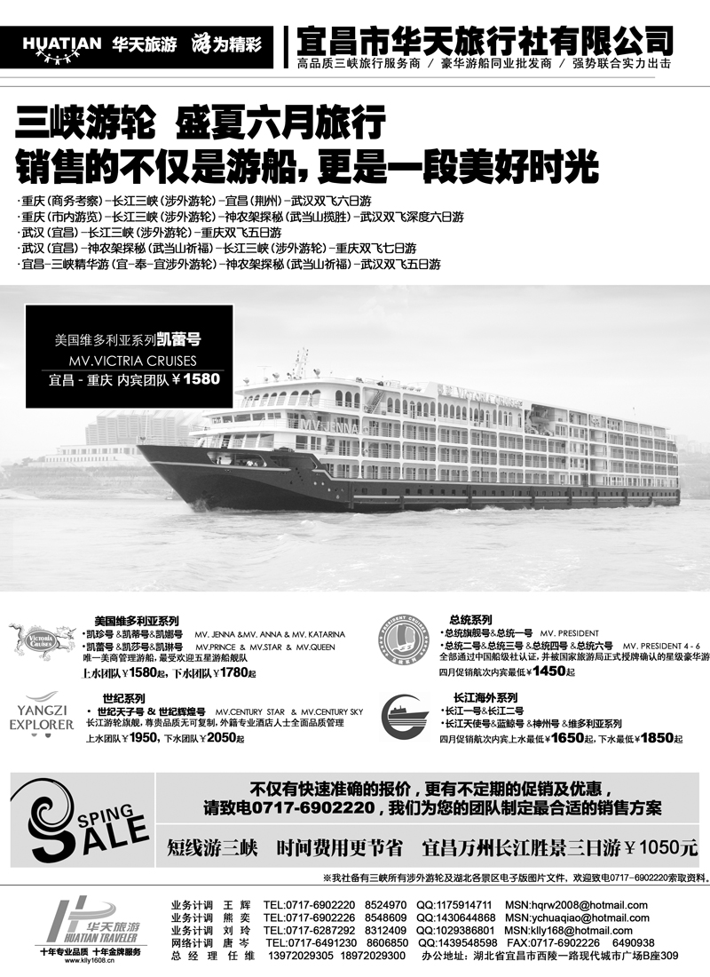 宜昌华天1
