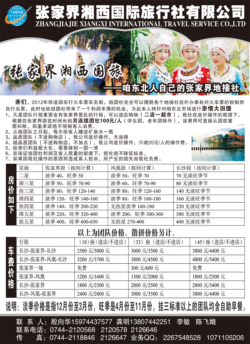 湘西国旅1