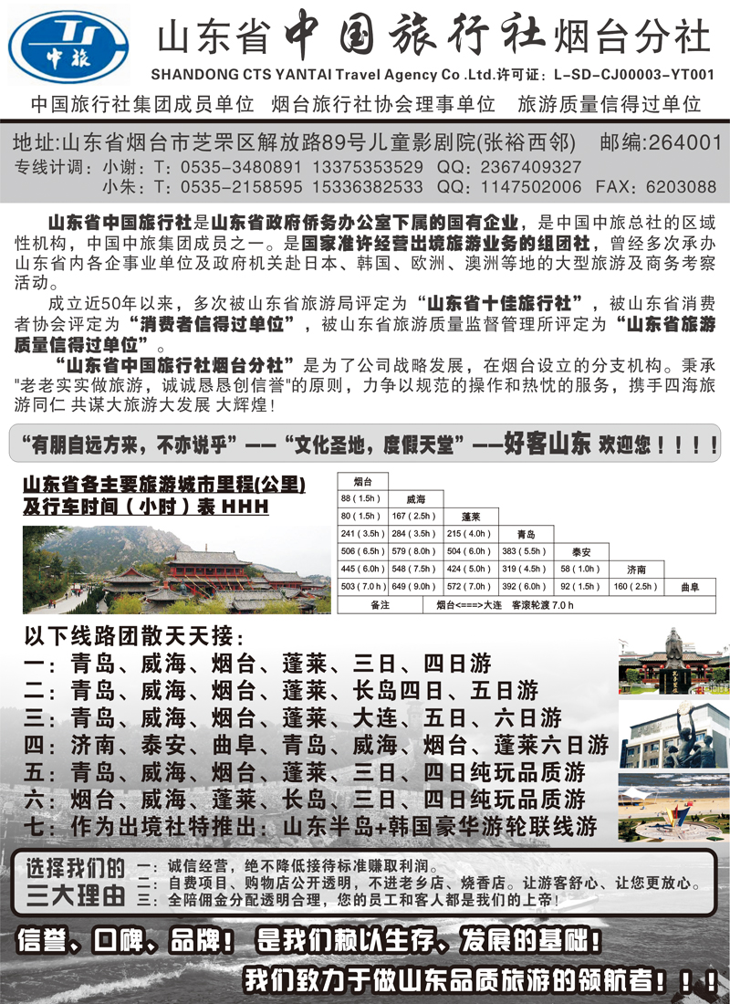 山东中旅