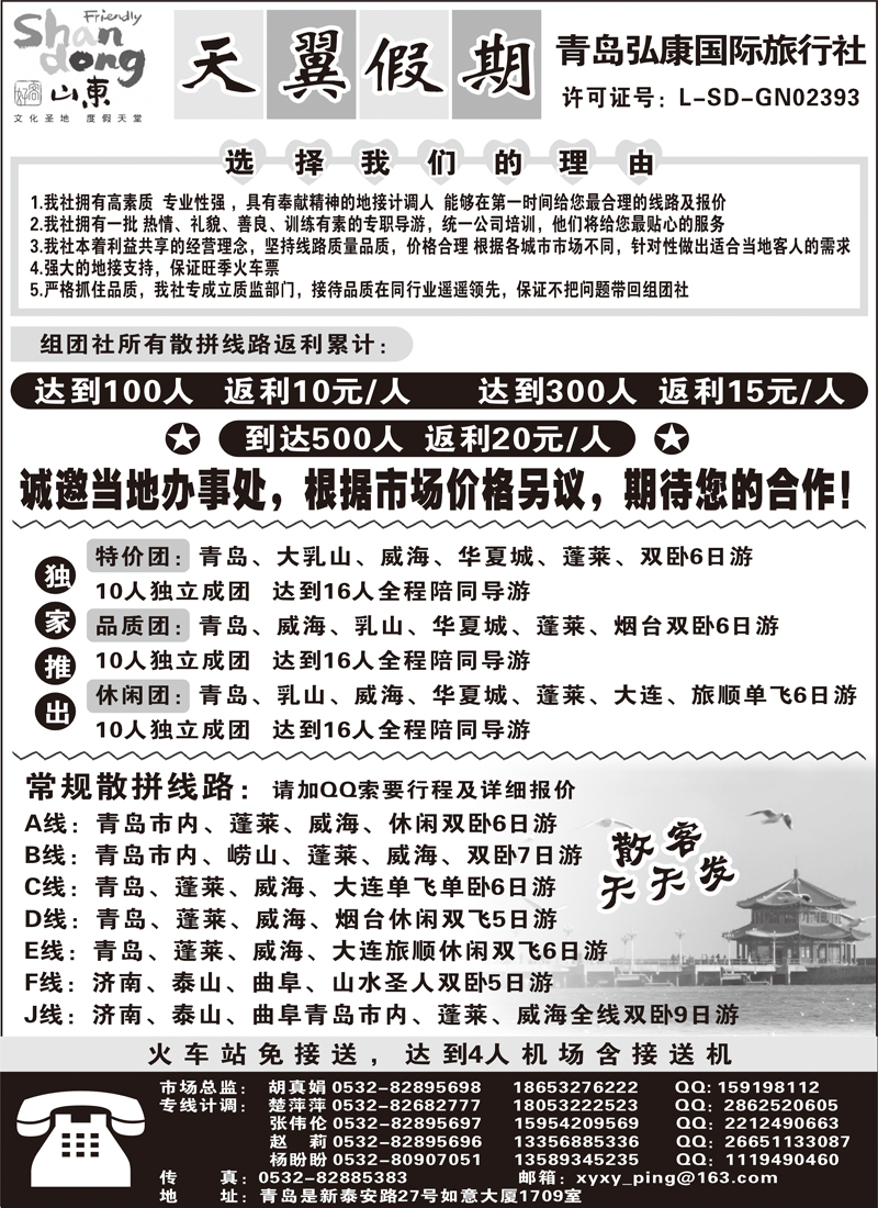 青岛天翼假期