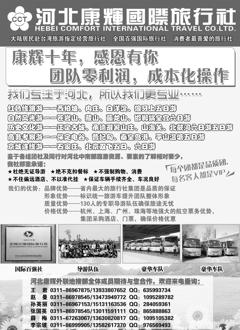 河北康辉国际旅行社外地版-黑白