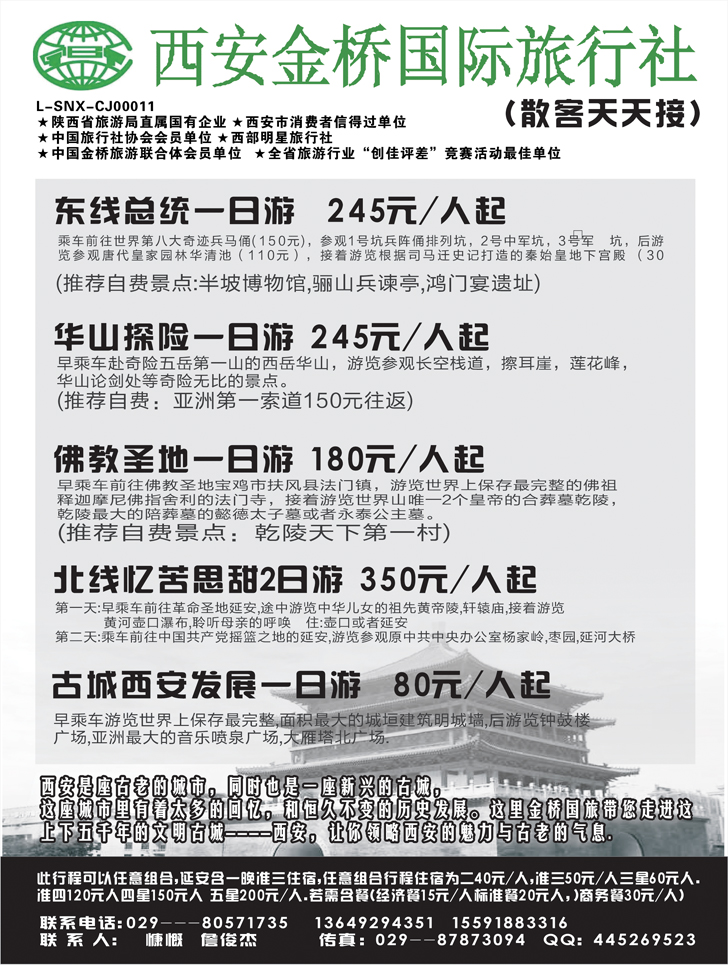 西安金桥国旅-专业西安地接集散中心