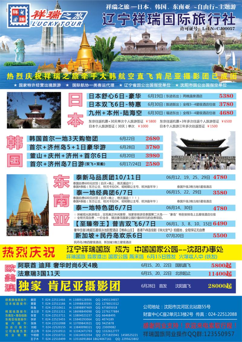 祥瑞之旅 彩