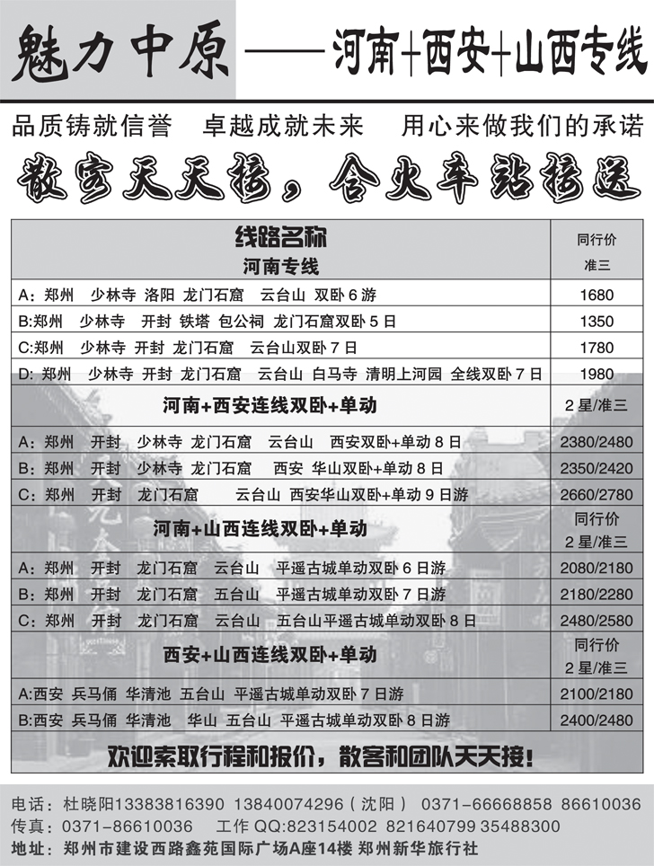 魅力中原