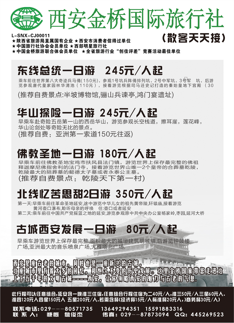 西安金桥国旅-专业西安地接集散中心