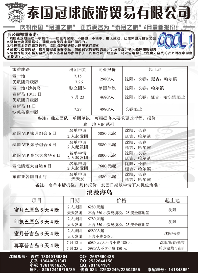 泰冠之旅东南亚
