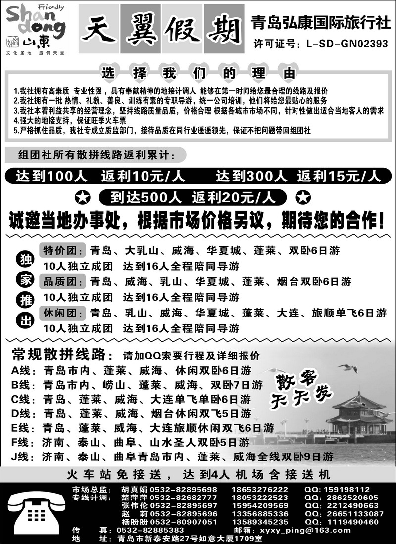 天翼假期