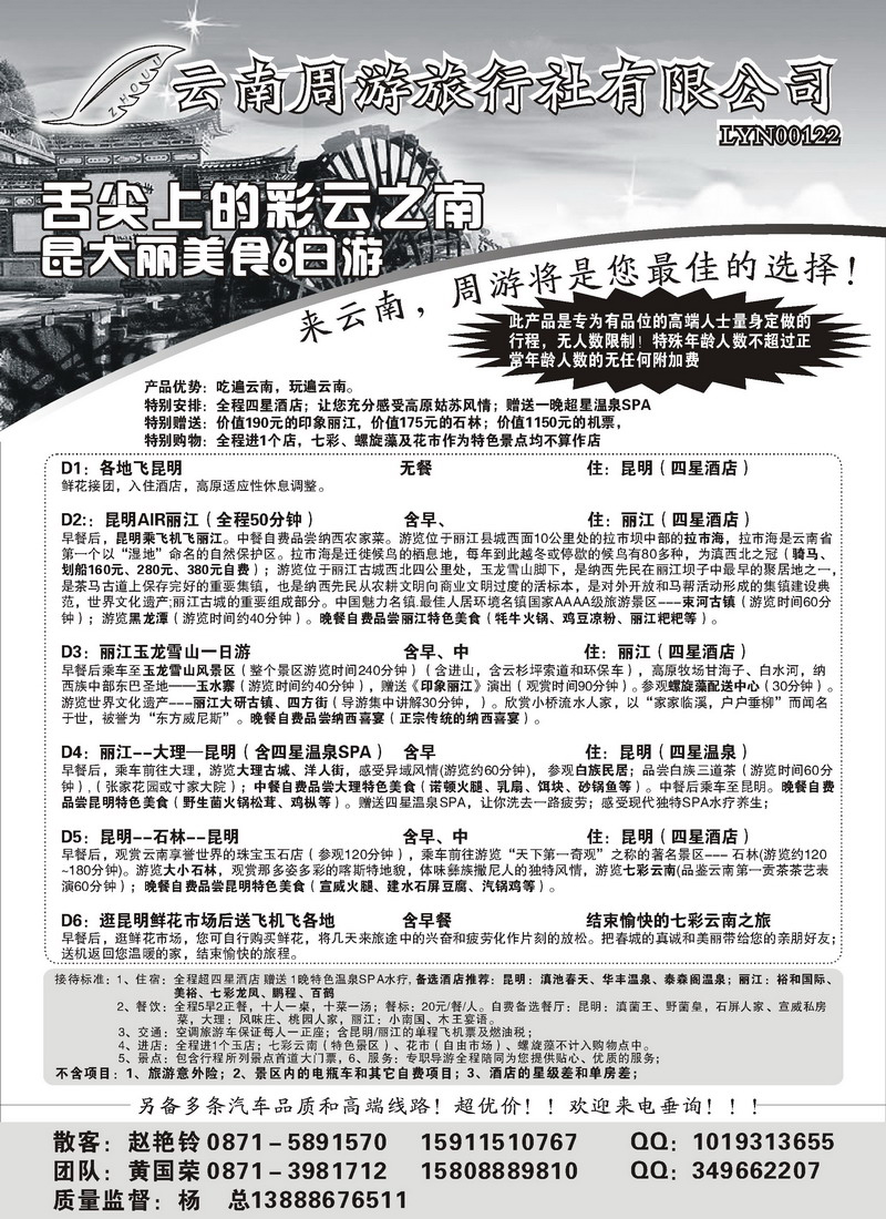 云南省周游旅行社：云南专线（其他）