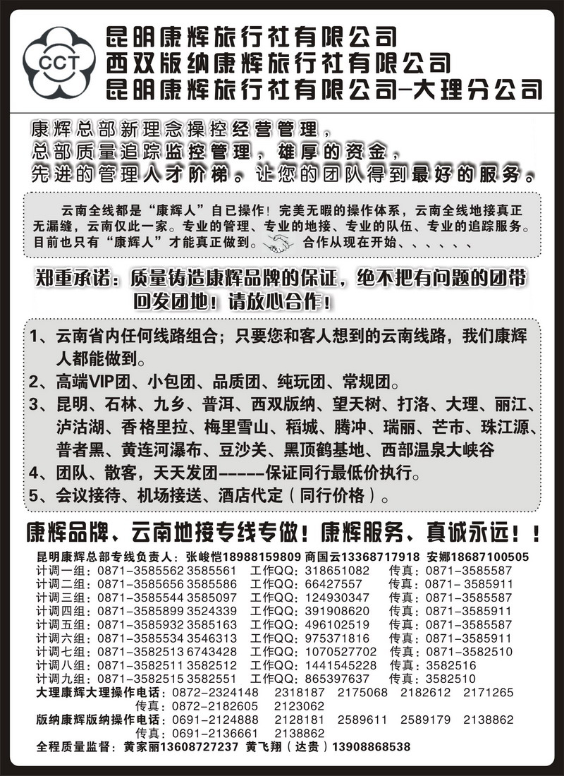 昆明康辉云南地接操作总部1（深港版 福建版 湖北版 湖南版 江西版 上海版 苏州无锡版 江苏皖南版 安徽版 苏北鲁南版 浙江版 广州版......