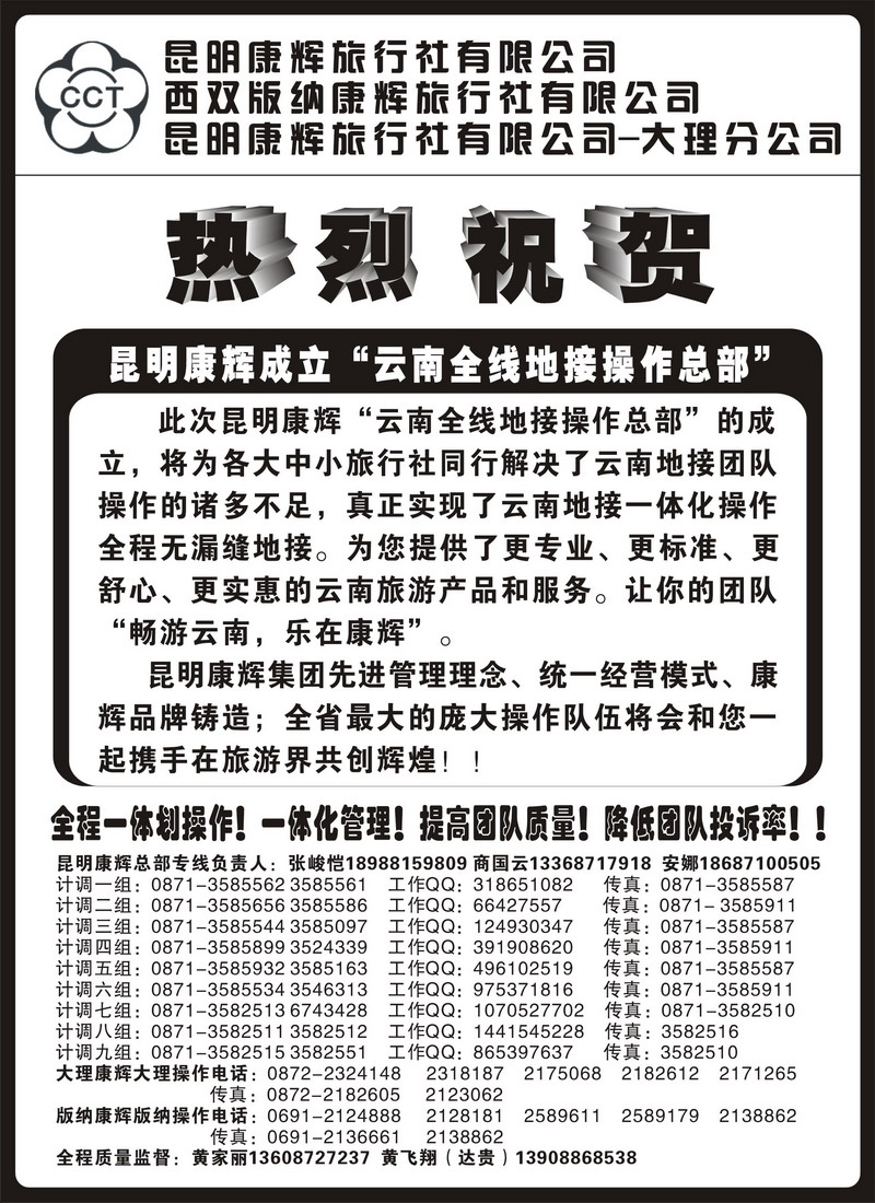 昆明康辉云南地接操作总部2（........广西版 四川版 重庆版 贵州版 北京版 天津版 河北版 河南版 陕西版 山西版 山东济南版 山东青岛版 东北版 内蒙版 新疆版 黑吉版）