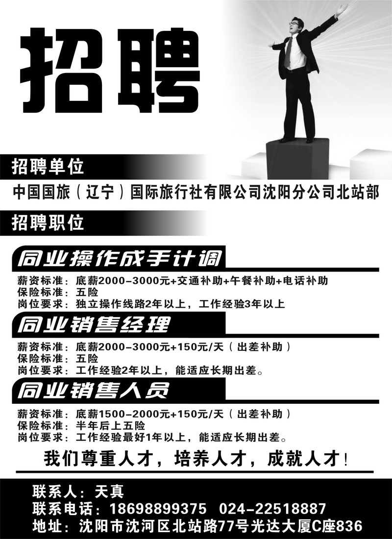 中国国旅招聘