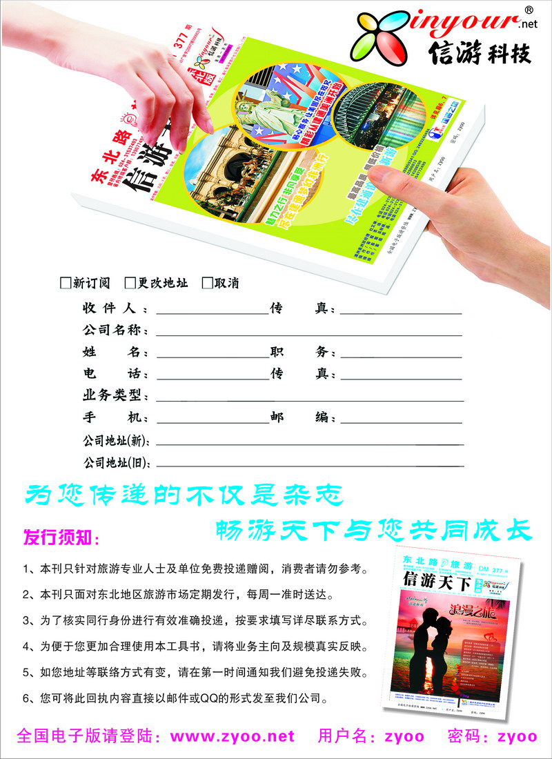 信游天下阅刊1