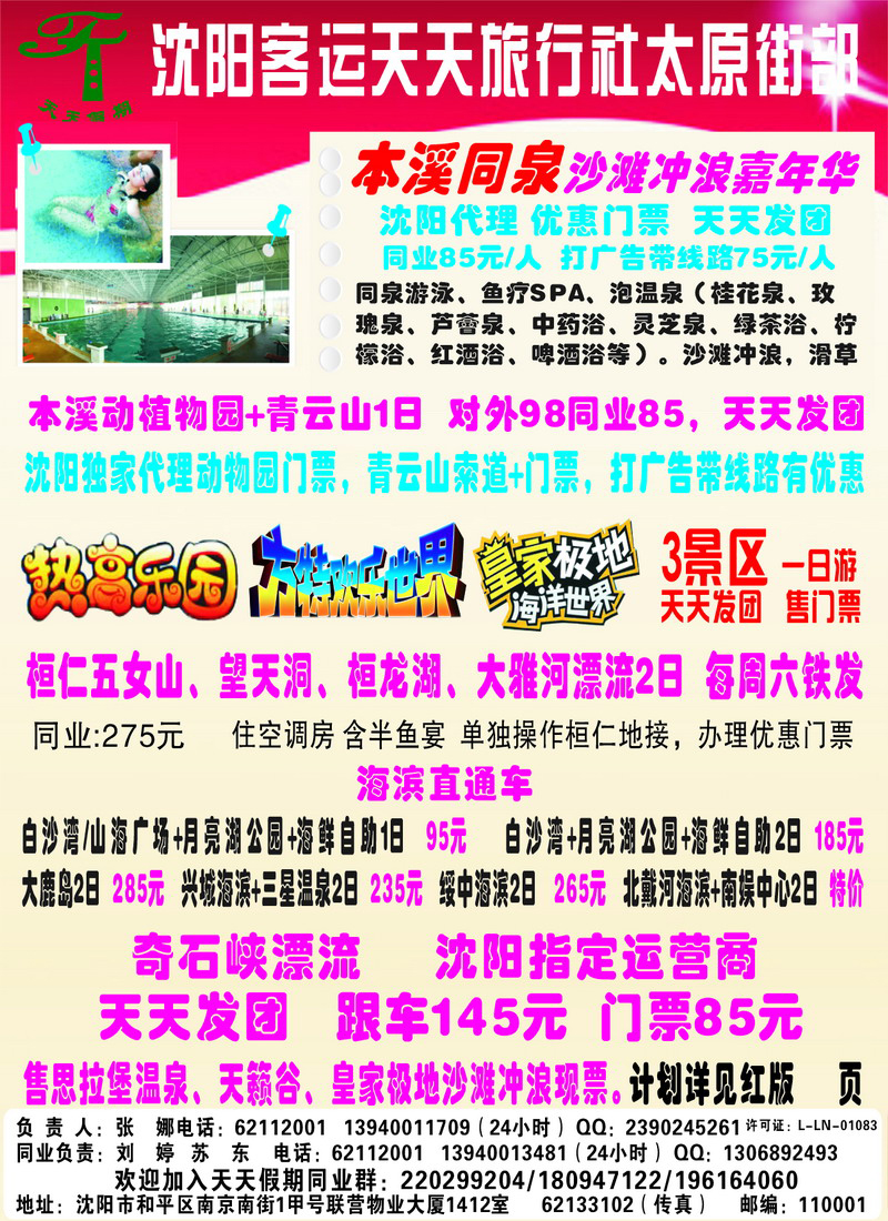 客运天天侧条