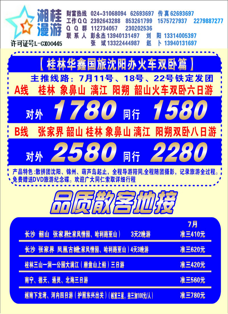 桂林华鑫侧条
