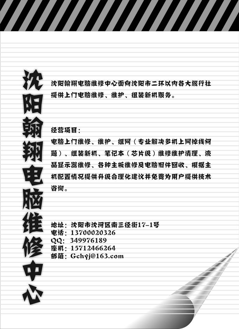 沈阳万合电脑维修中心