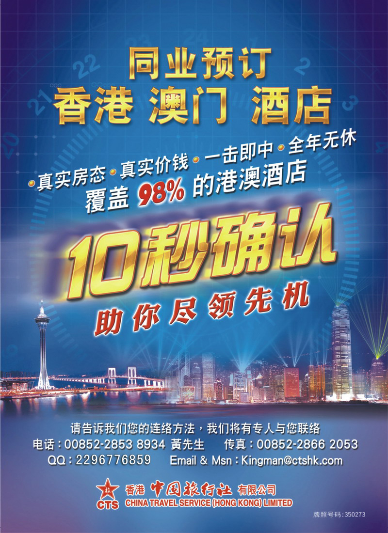 香港中国旅行社-港澳游产品预订(深港拉页 上海版封二 浙江国际封二  东北版封二)