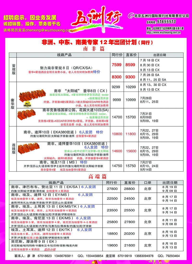 五  中东非2