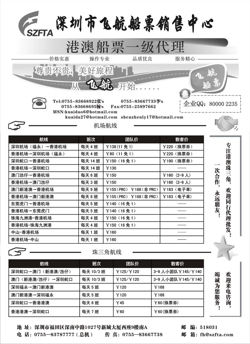 飞航船票销售中心（华北国际 天津版 东北 华南国际）