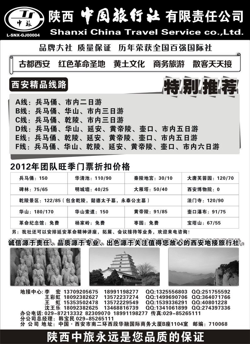 陕西中国旅行社-西安专业地接