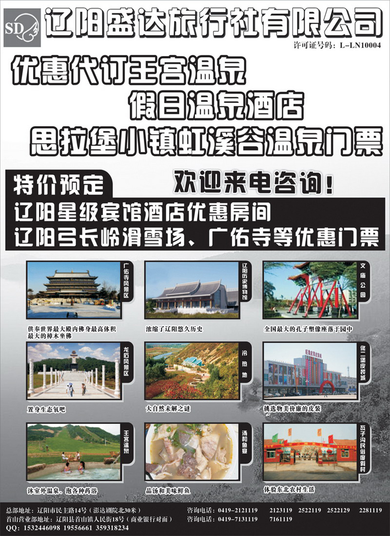 辽阳盛达旅行社