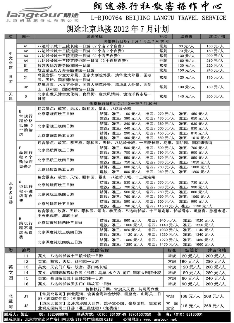 北京朗途旅行社_辽宁、黑吉版计_