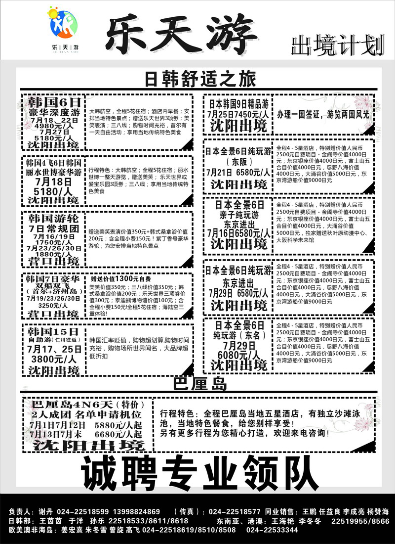 乐天游出境1