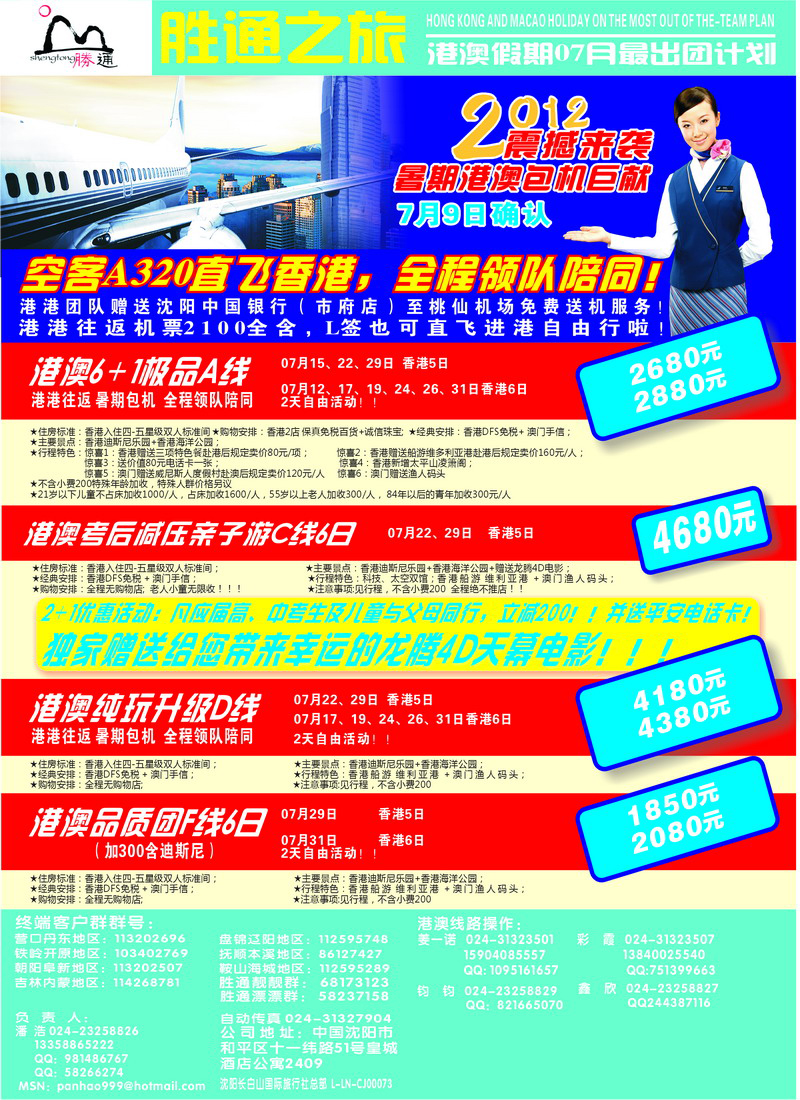 胜通之旅1