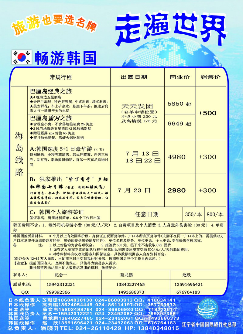 走遍世界