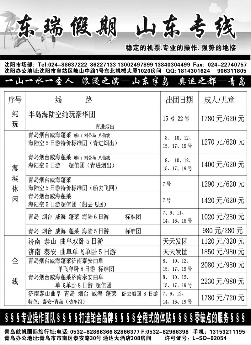 东瑞假期1