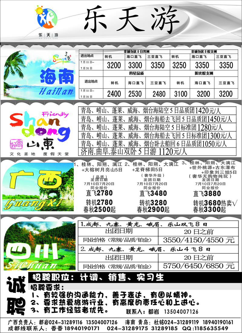 乐天游国内2