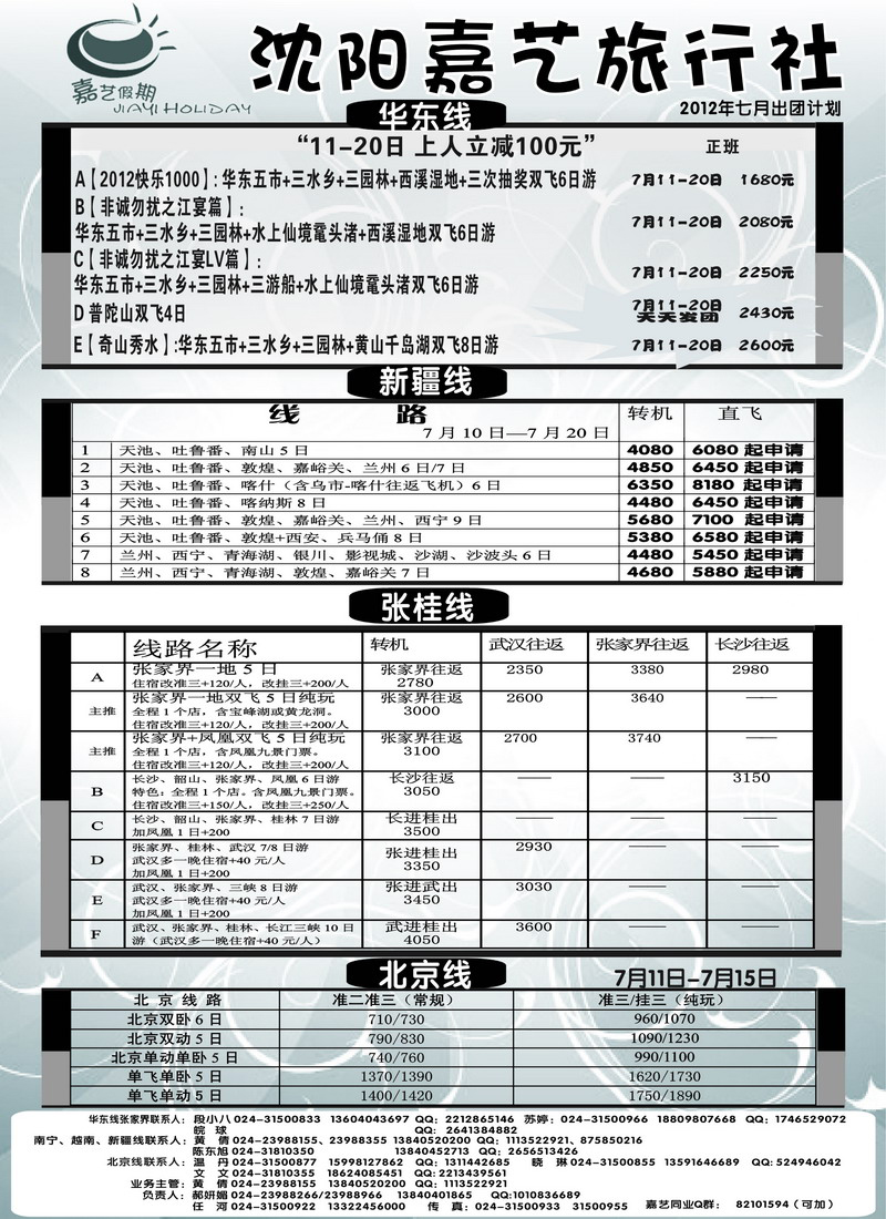 嘉艺假期2