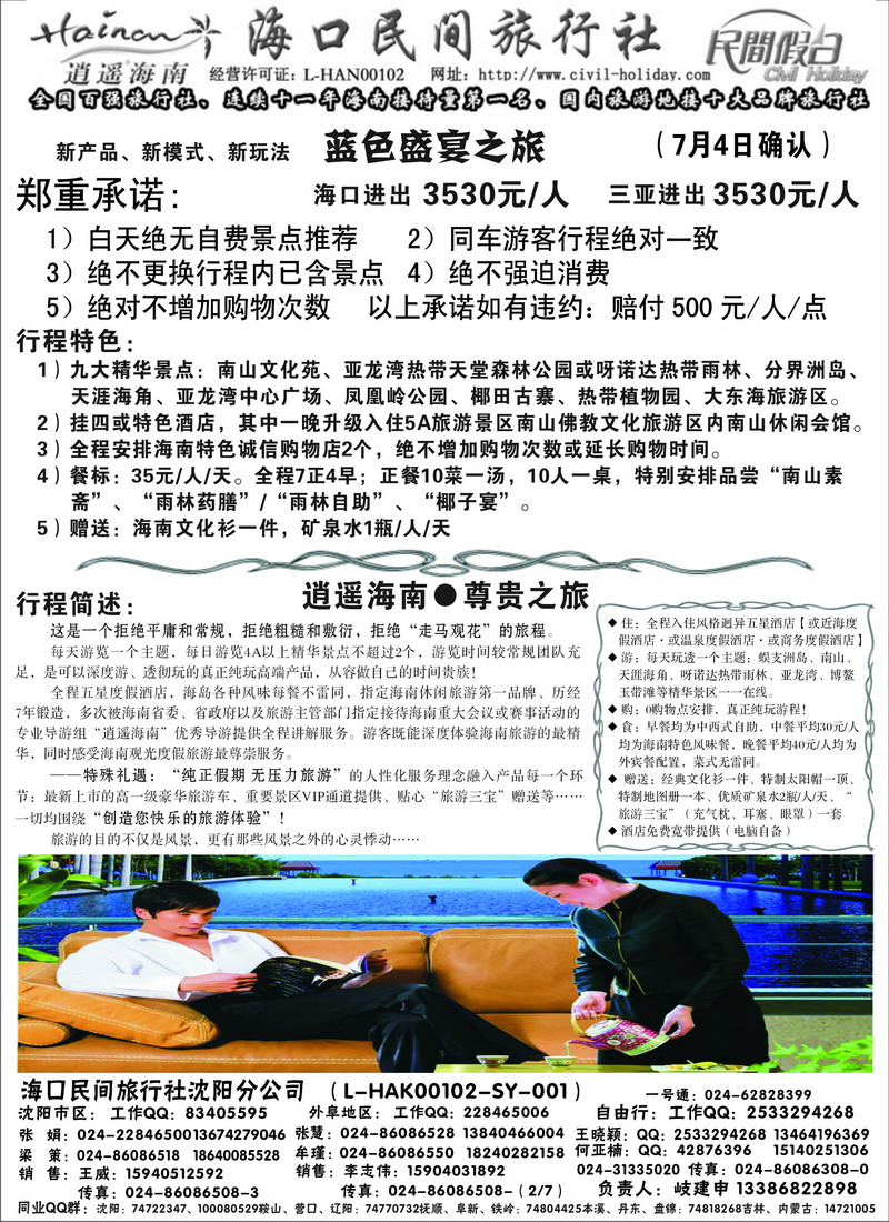 海口民间2
