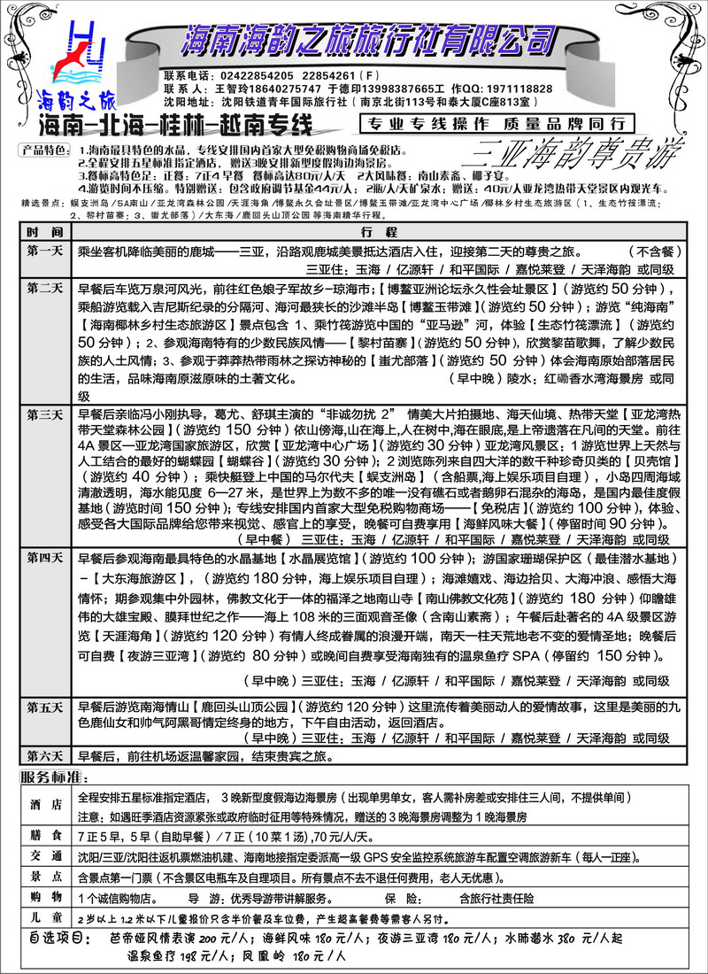 海韵之旅3