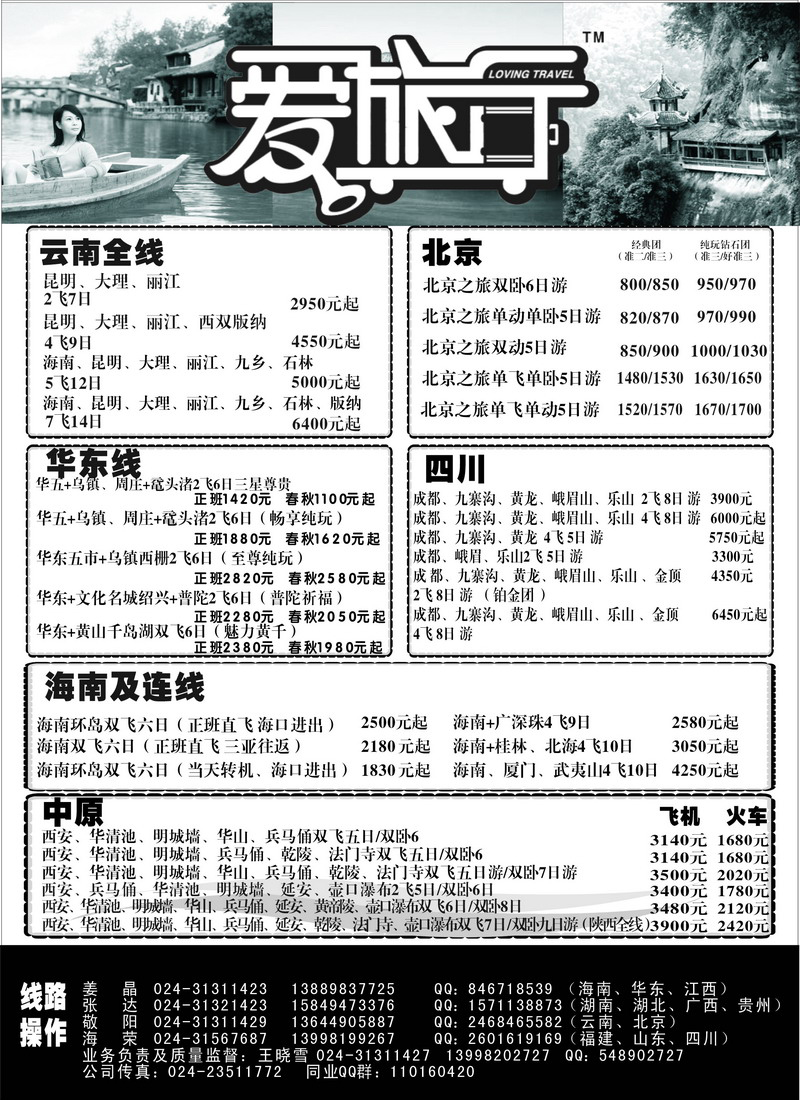 爱旅行2