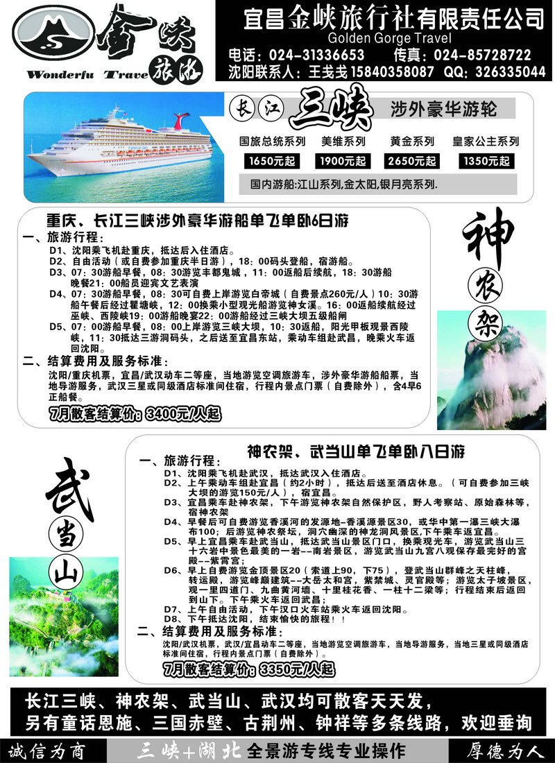 金峡旅游