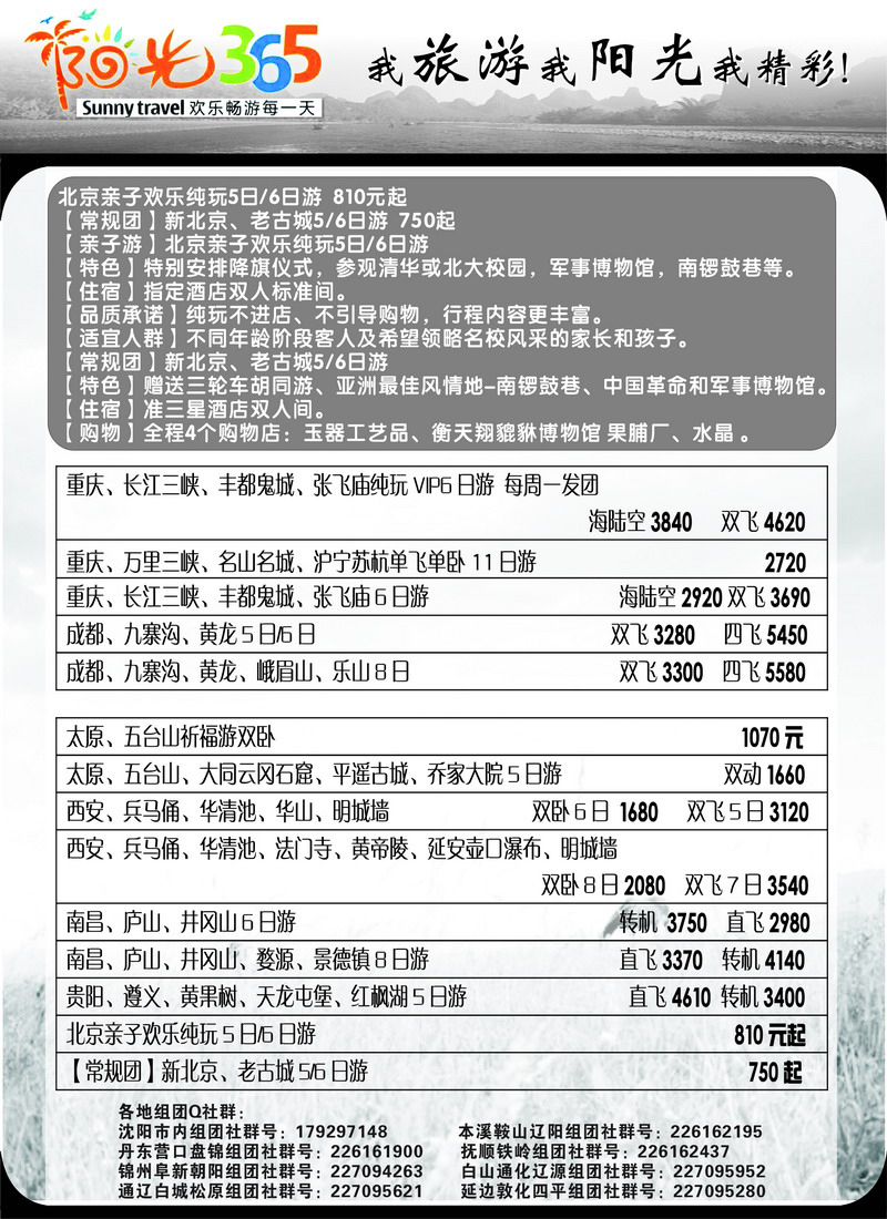 阳光3652