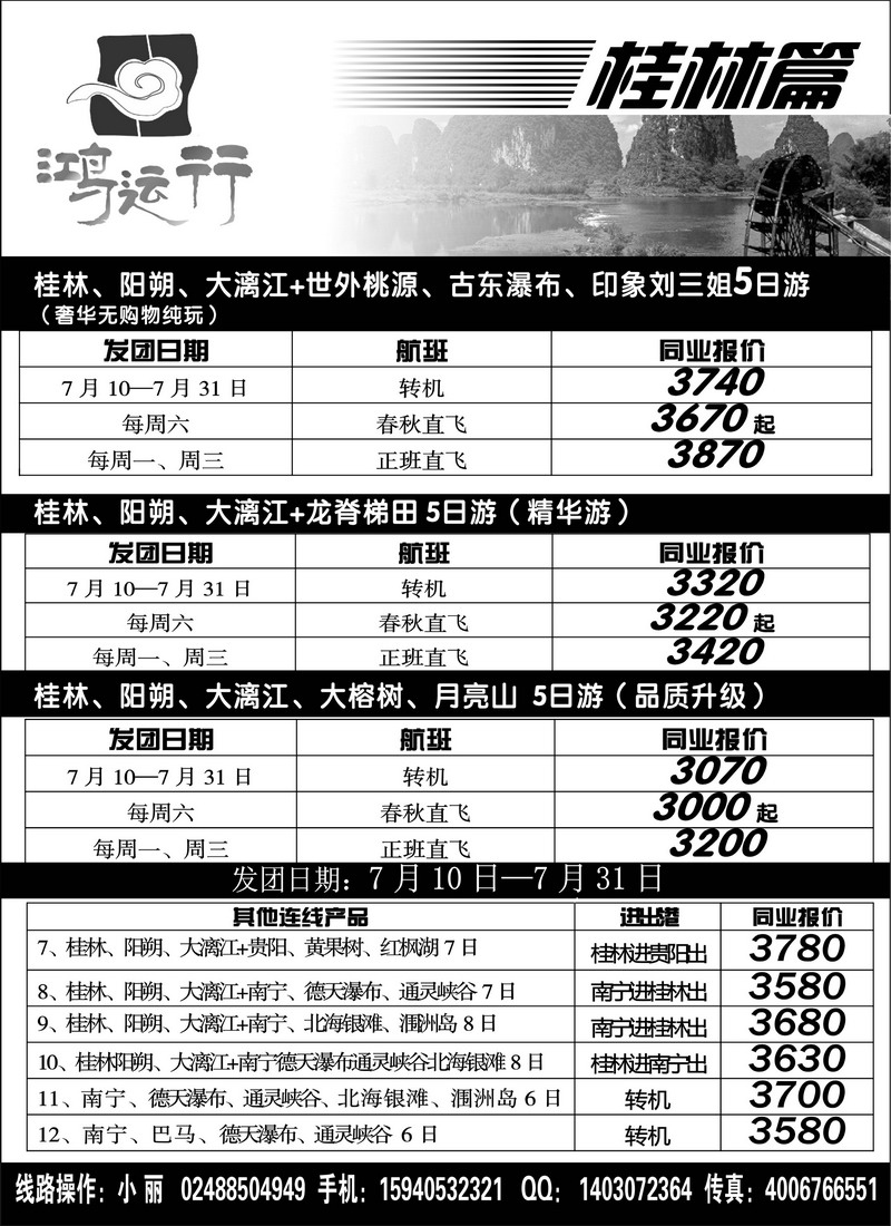 鸿运行2