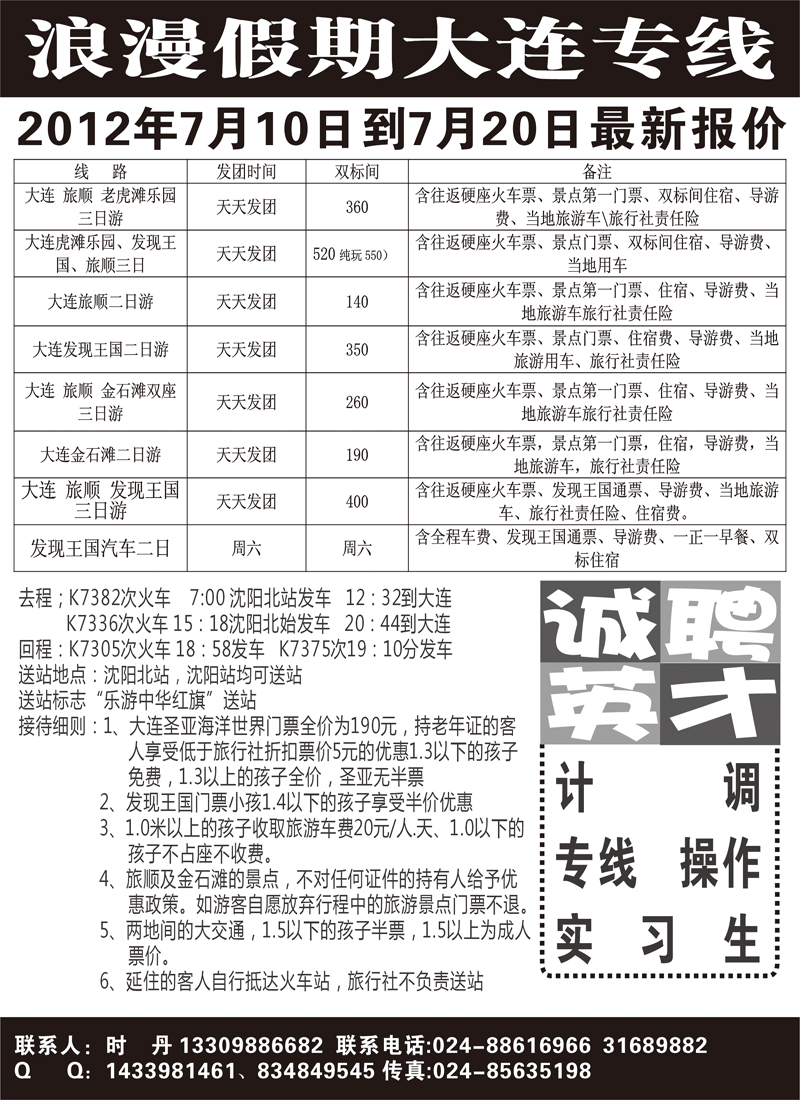 乐游中华