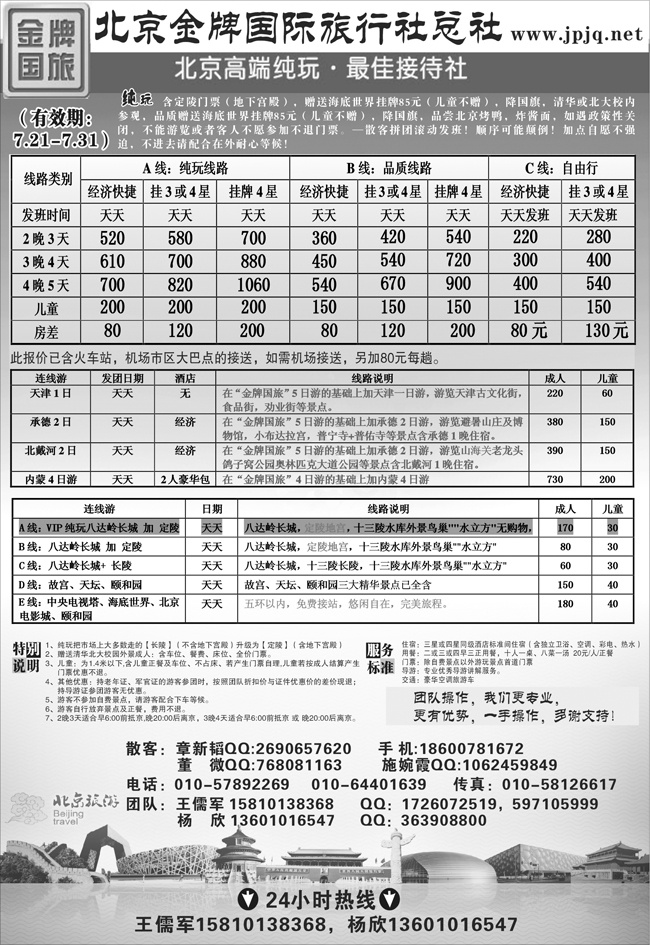 北京金牌国际旅行社385